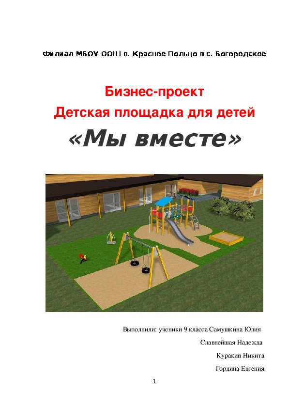 План работы детского оздоровительного лагеря при школе