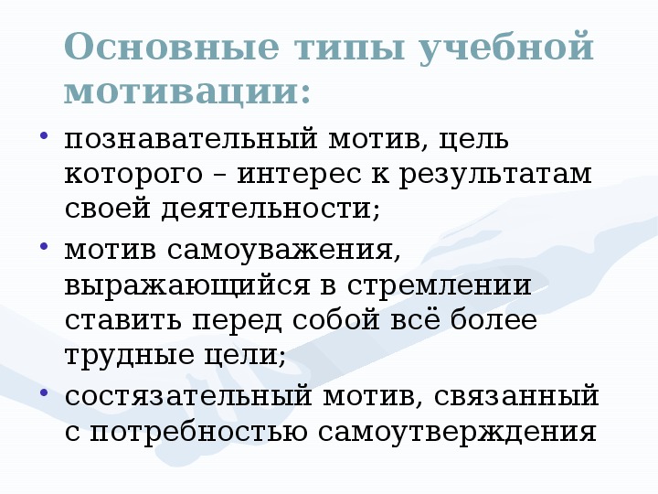 Познавательный мотив: Познавательные мотивы субъекта как предмет психологического анализа Текст научной статьи по специальности «Науки об образовании»