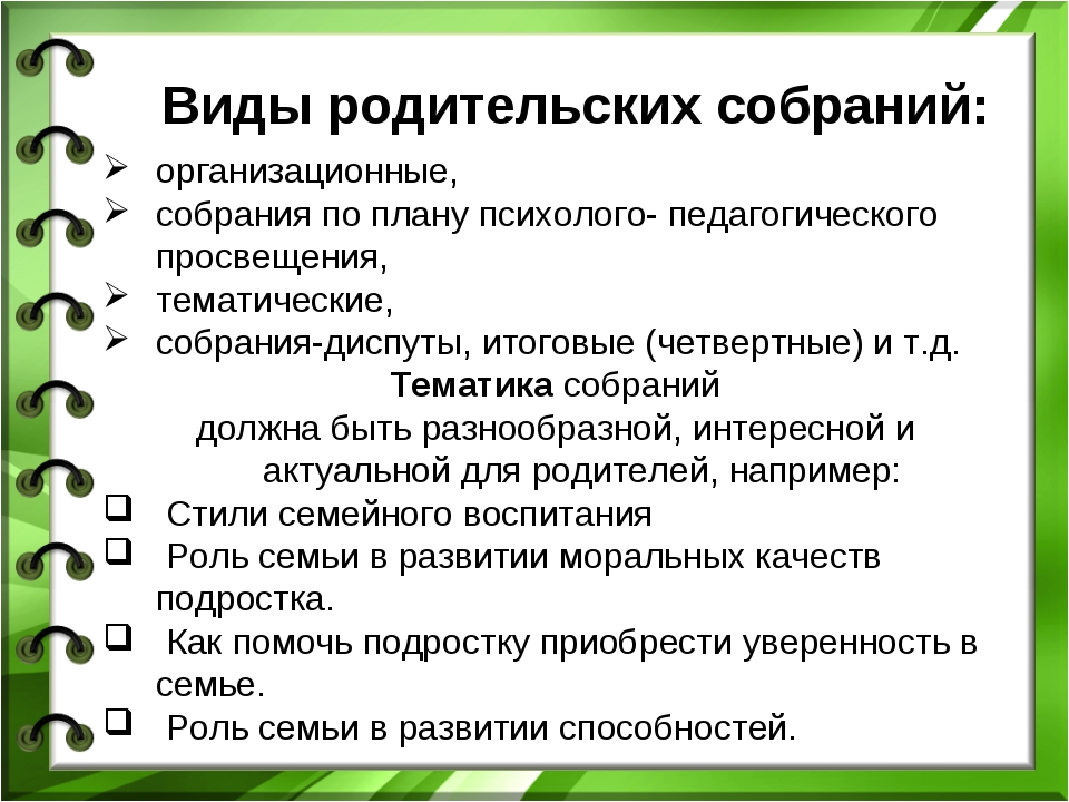 Собрание как проводить: Как провести собрание, которое не будет всех бесить