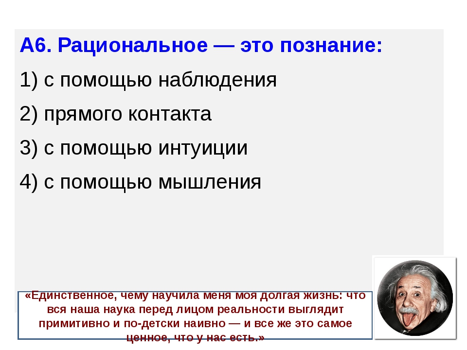 Думать рационально: «Что значит мыслить рационально?» – Яндекс.Кью