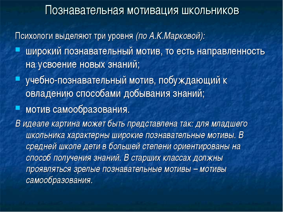 Познавательный мотив: Познавательные мотивы субъекта как предмет психологического анализа Текст научной статьи по специальности «Науки об образовании»