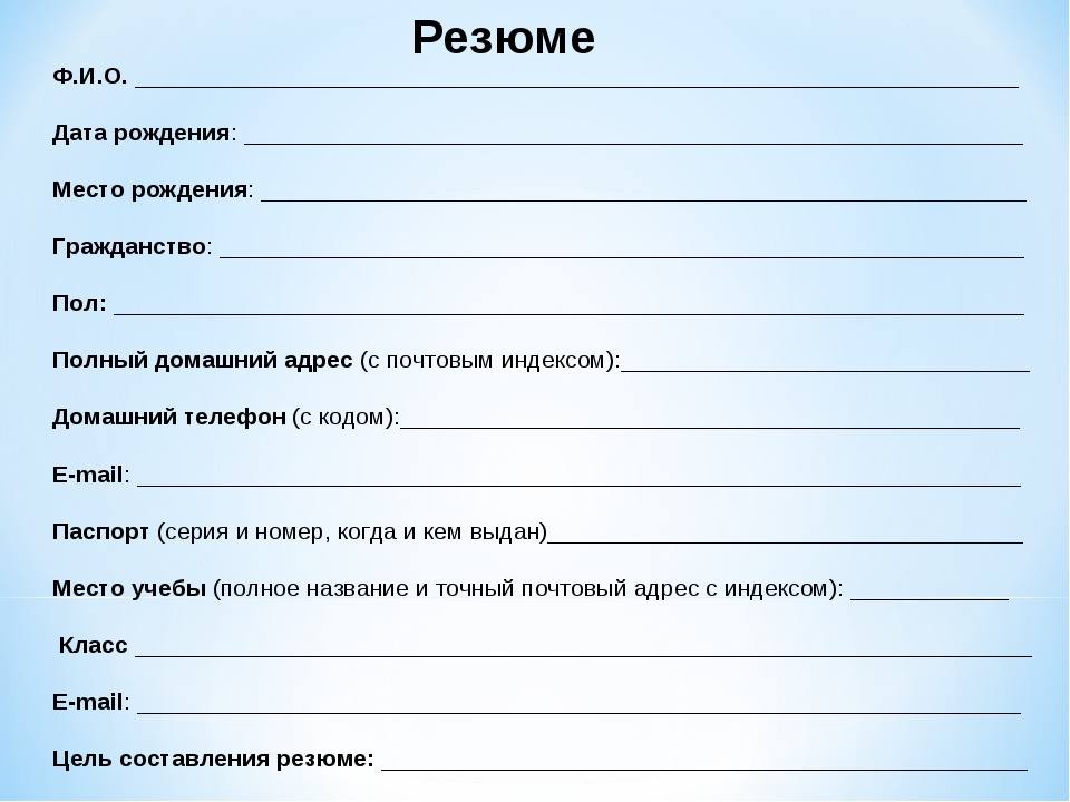 Анкета резюме для заполнения: Образец резюме на работу 2021 скачать бесплатно бланк в word - formy-i-blanki.ru