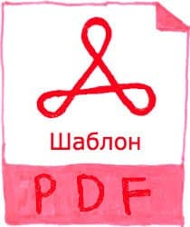 Колесо баланса жизни – скачать PDF шаблон.