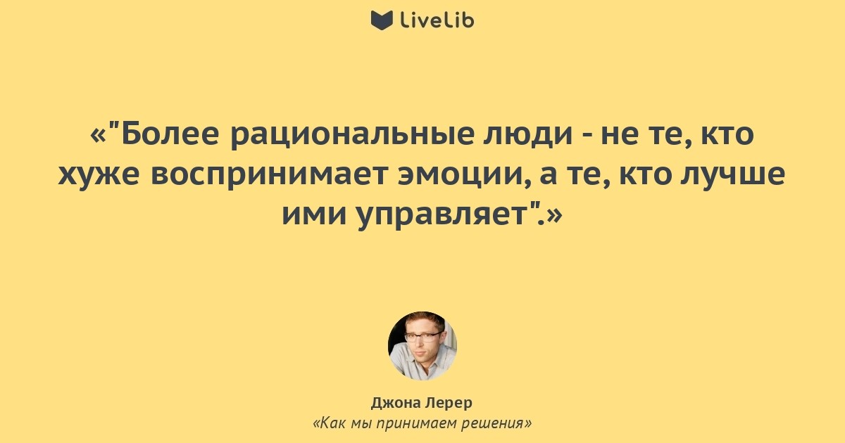 Думать рационально: «Что значит мыслить рационально?» – Яндекс.Кью