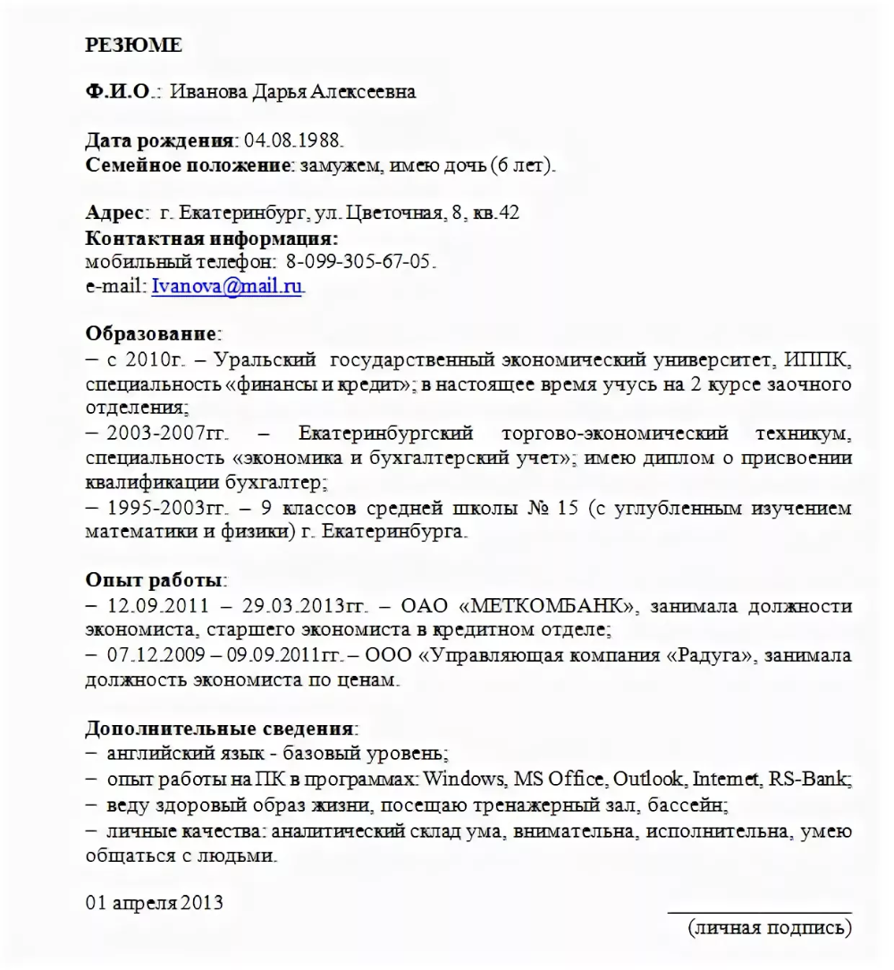 Резюме образец как делать: Как написать резюме: образец 2021 — Work.ua