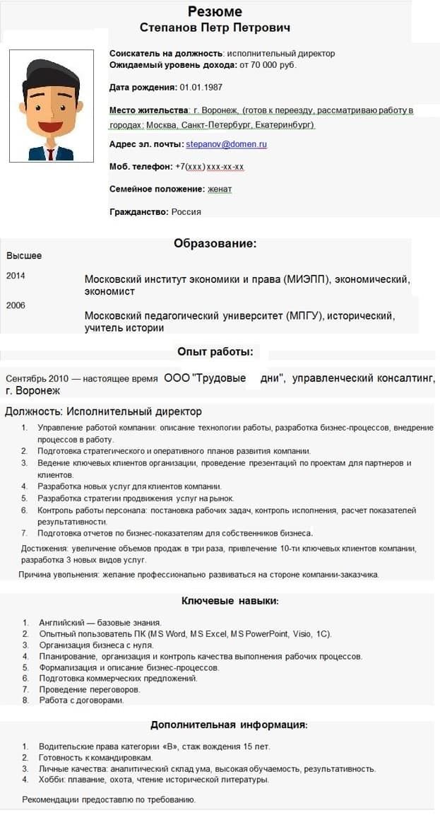 Скопировать резюме образец: Образец резюме на работу 2021 скачать бесплатно бланк в word - formy-i-blanki.ru