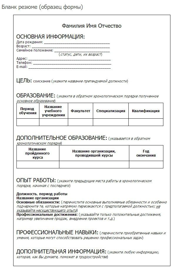 Образец резюме на работу в казахстане: Образец резюме на работу. Примеры резюме продавца, бухгалтера, строителя, медсестры, учителя, воспитателя... Скачать бланк резюме для заполнения