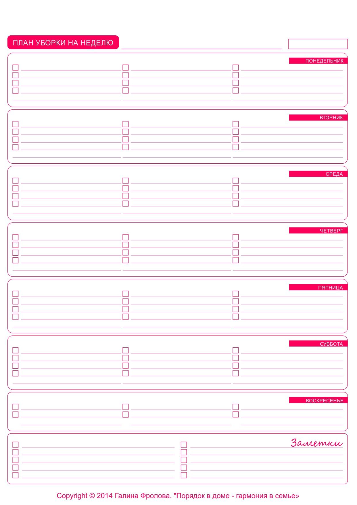 Таблица планирование дел на неделю: Расписание задач на неделю