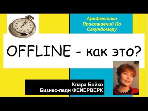 Бизнес оффлайн что это: В чем разница между офлайн и онлайн магазинами