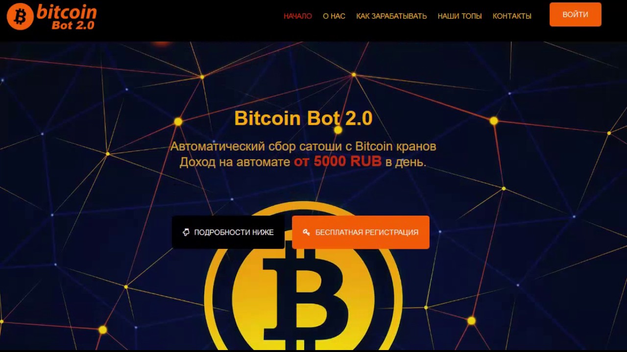 Автоматический биткоин кран: Как заработать Биткоин в 2020 году без инвестиций? — Крипто на vc.ru