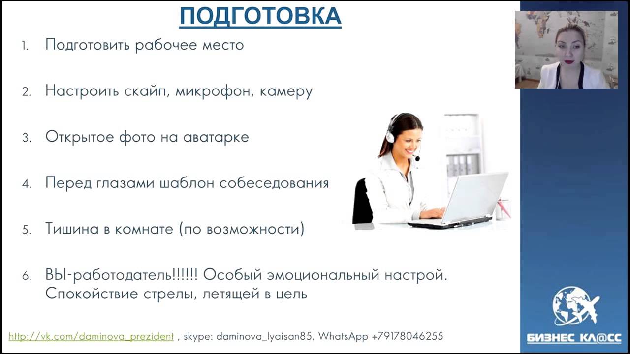 Собеседование по скайпу с работодателем: Skype-собеседование: 5 простых секретов | Marie Claire