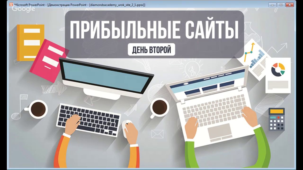 Самые прибыльные тематики сайтов: Прибыльные тематики для сайта. Читайте на Cossa.ru