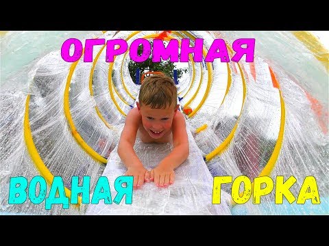 Огромная водная горка из Пленки - DIY с АРИНОЙ ПИКСЕЛЬ Аквапарк дома скоростная водяная труба