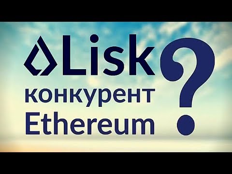 Криптовалюта Lisk / Lsk (Лиск) : Конкурент Ethereum / Покупать или майнить? КриптоБотаника