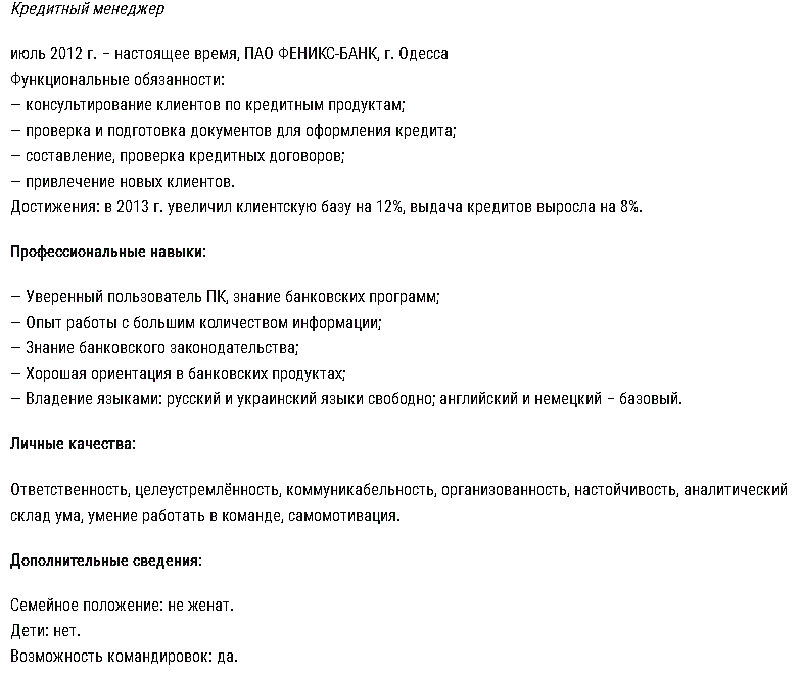Образец резюме на работу в банк: Образец резюме банковского работника - скачать