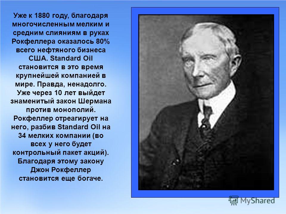 Рокфеллер презентация: Джон Дэвисон Рокфеллер презентация, доклад