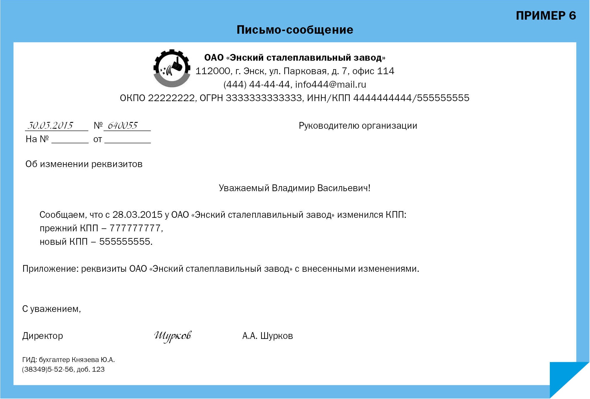 Образец как пишется письмо: Письмо-запрос. Образец письма о предоставлении информации