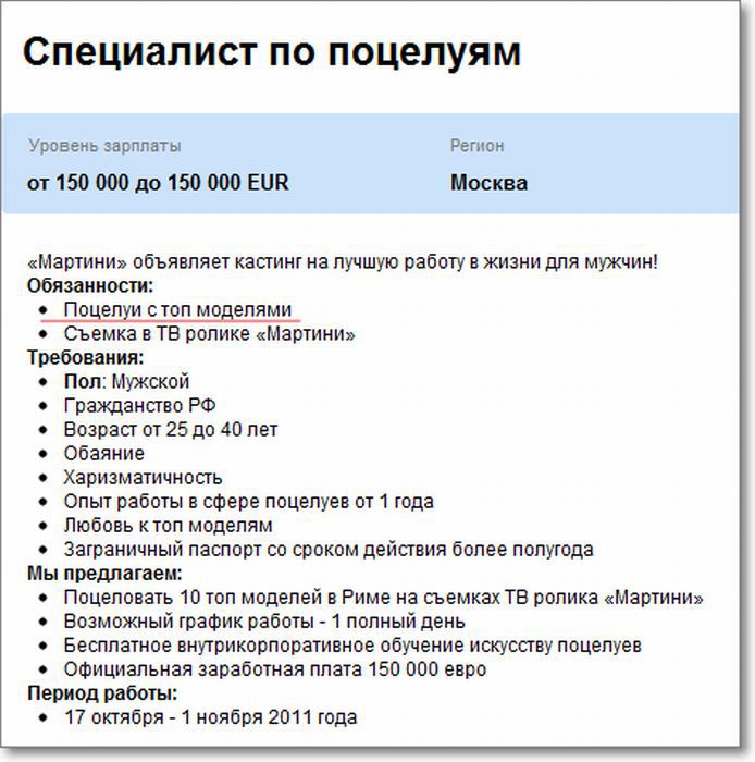 Вакансии смешные: Срочно требуется или лучшие вакансии (45 фото)