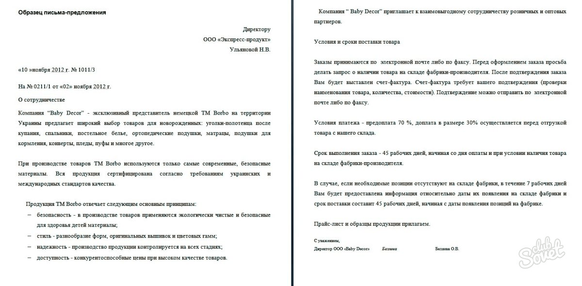 Образец как пишется письмо: Письмо-запрос. Образец письма о предоставлении информации