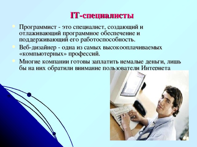 Ит специалист это кто: IT-специалист — кто это такие кратко, что должен знать IT-специалист и что он делает