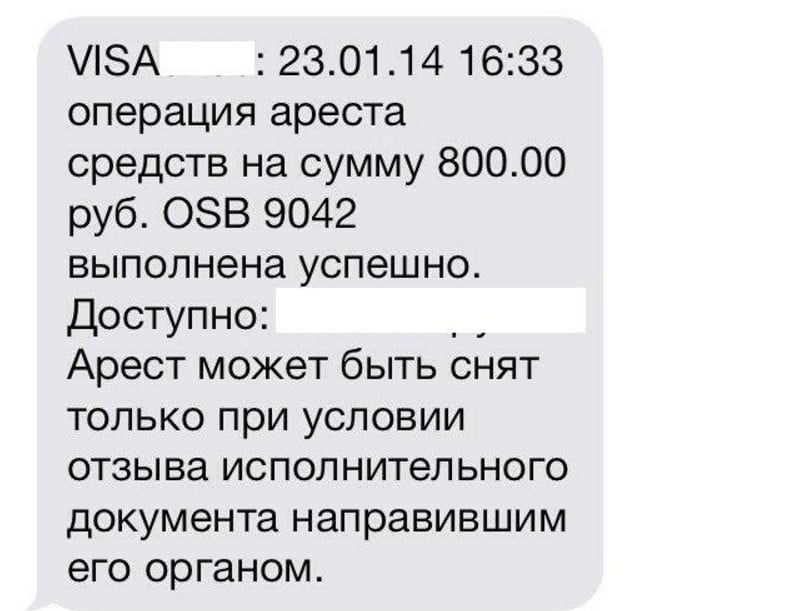 Арест денег на карте сбербанка судебными приставами как узнать за что: Аресты и взыскания — СберБанк