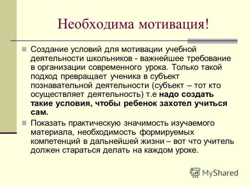 Познавательный мотив: Познавательные мотивы субъекта как предмет психологического анализа Текст научной статьи по специальности «Науки об образовании»