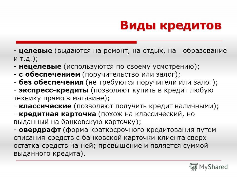 Без обеспечения кредит это: условия, процентные ставки на 2021