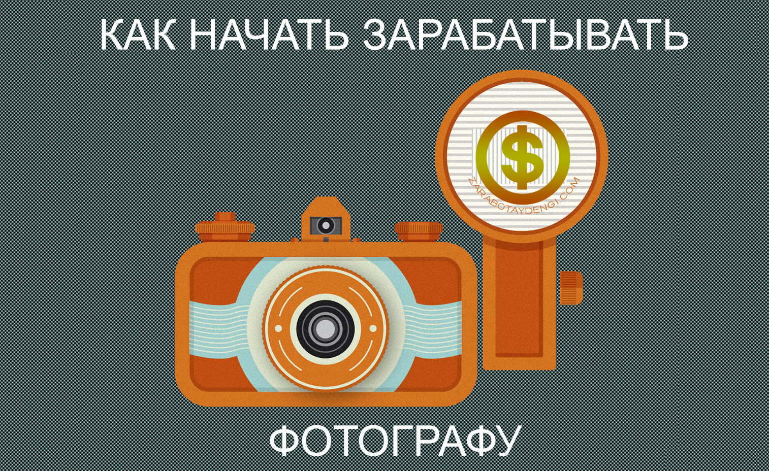 Как фотографу заработать: 9 идей, как фотографу заработать в кризис