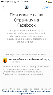 как привязать страницу Фейсбук