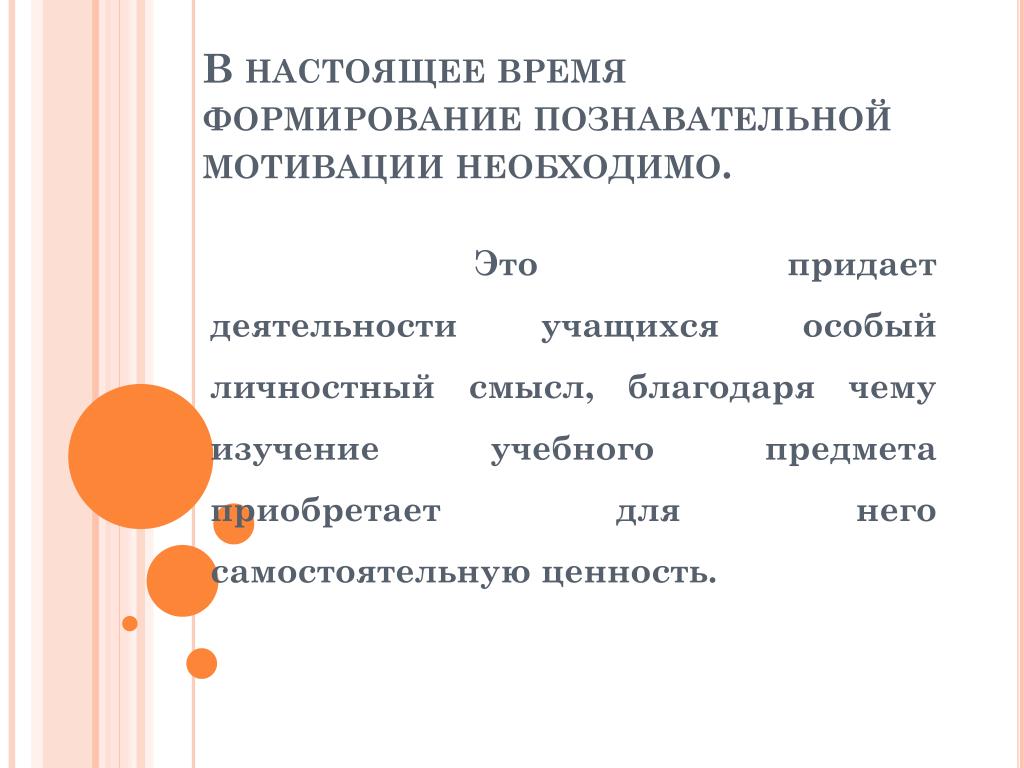 Познавательный мотив: Познавательные мотивы субъекта как предмет психологического анализа Текст научной статьи по специальности «Науки об образовании»