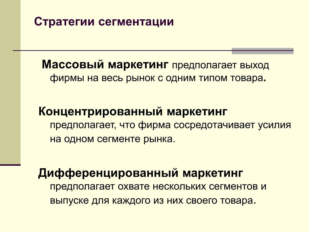 Сегментация в маркетинге это: Сегментация рынка или зачем искать своих клиентов? — Маркетинг на vc.ru