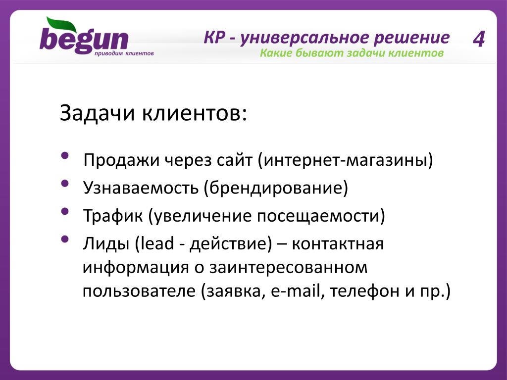 Бизнес решение задач: Решение Бизнес-задач клиента