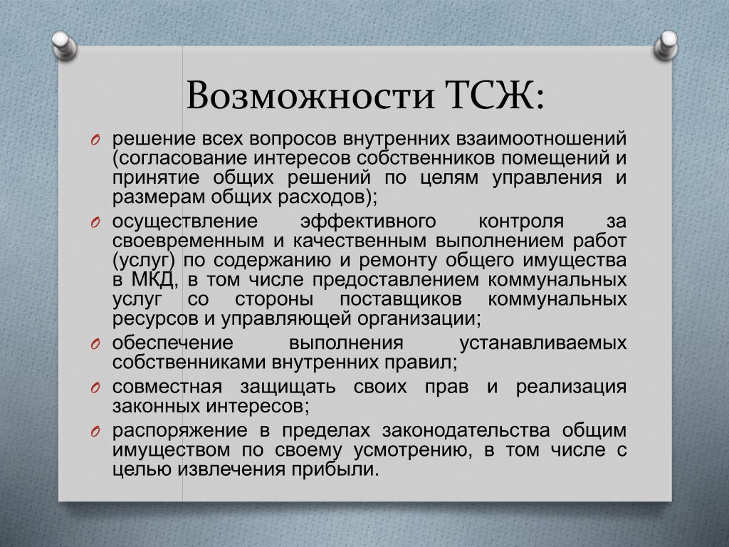 Товарищество собственников недвижимости законодательство: Товарищество собственников недвижимости