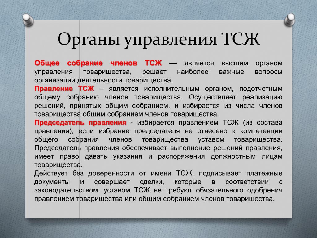 Товарищество собственников недвижимости законодательство: Товарищество собственников недвижимости