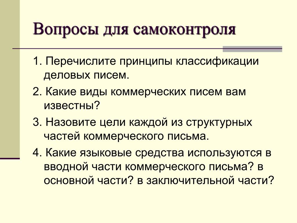 Деловое письмо виды деловых писем: Виды деловых писем