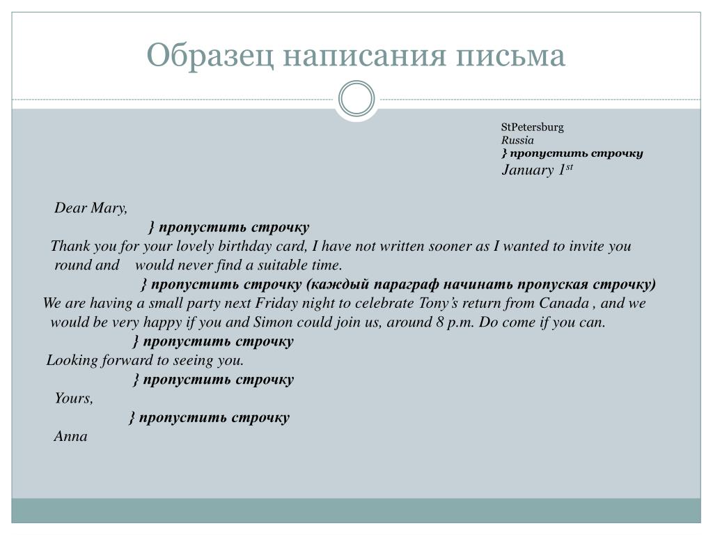 Как писать письмо образец: Письмо другу – как написать, пример составления на русском языке по образцу (8 класс)