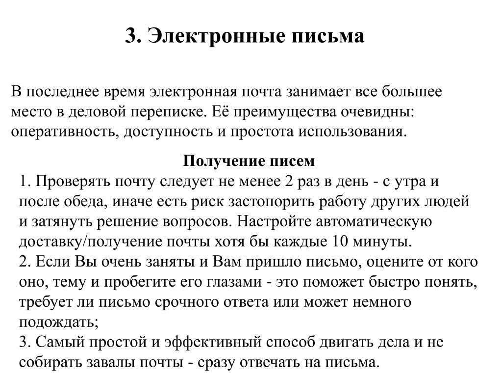 Правила деловой переписки по электронной почте примеры: Деловая переписка по электронной почте