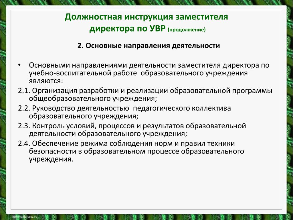 Функциональные обязанности помощника руководителя: Ой! Такой страницы не существует