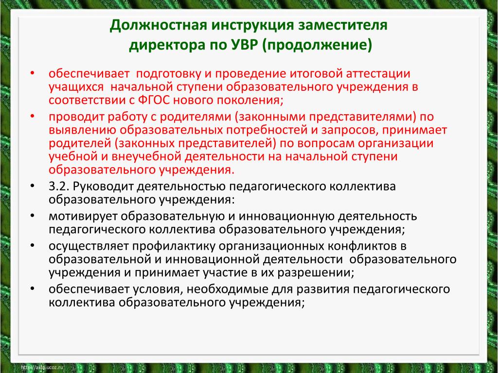 Функциональные обязанности помощника руководителя: Ой! Такой страницы не существует