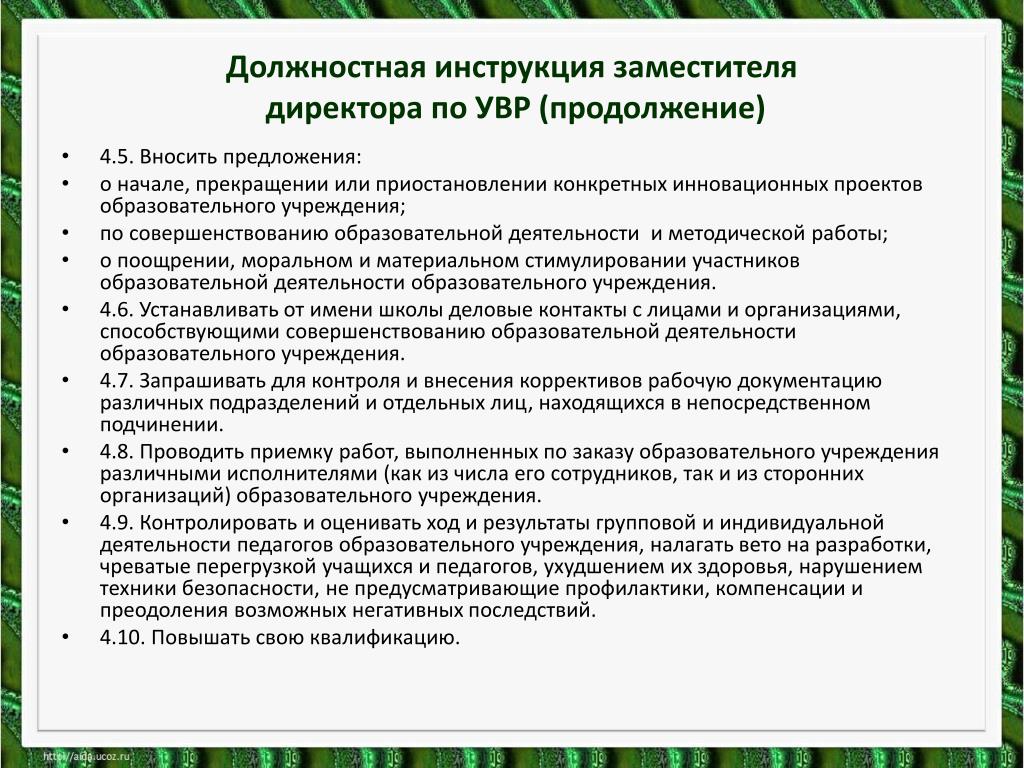 Функциональные обязанности помощника руководителя: Ой! Такой страницы не существует