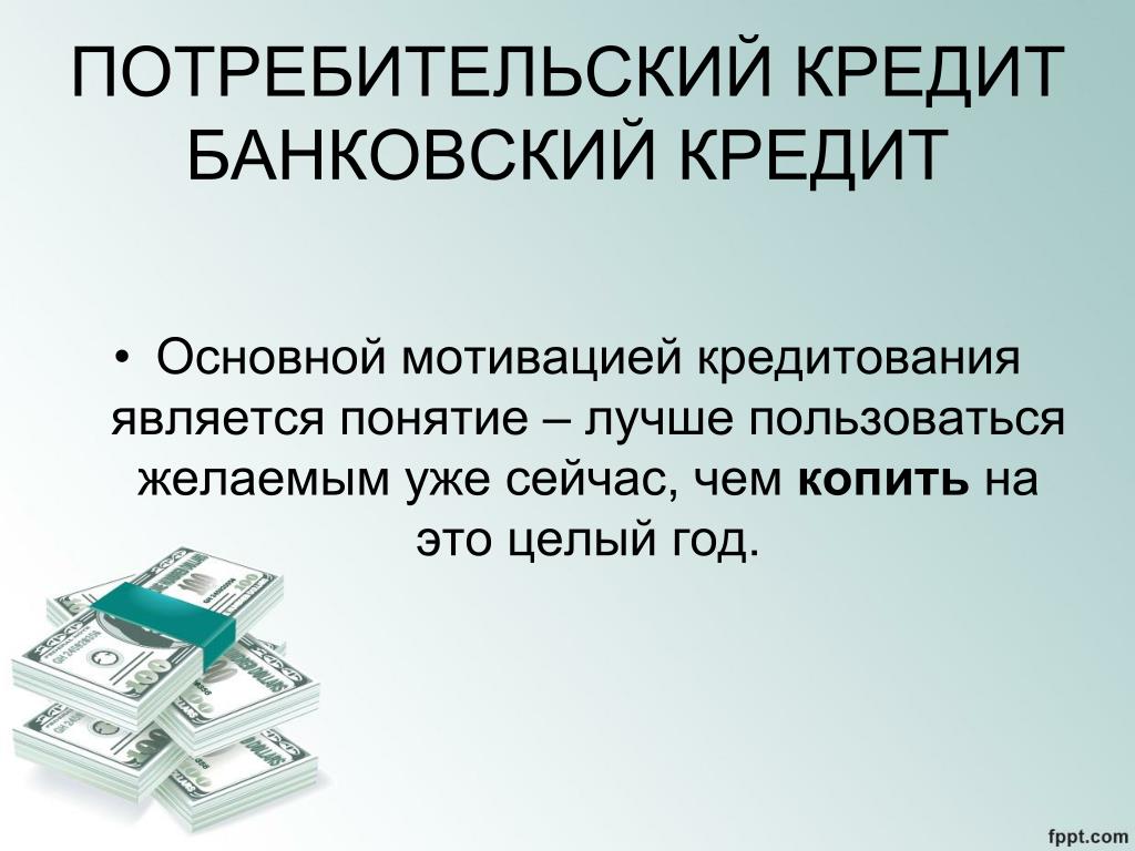 Без обеспечения кредит это: условия, процентные ставки на 2021