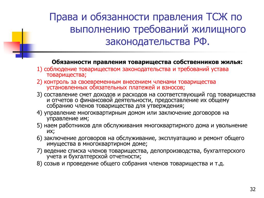 Товарищество собственников недвижимости законодательство: Товарищество собственников недвижимости