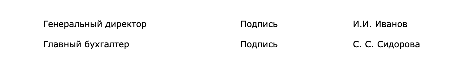 Сначала подписывает директор, потом — главбух