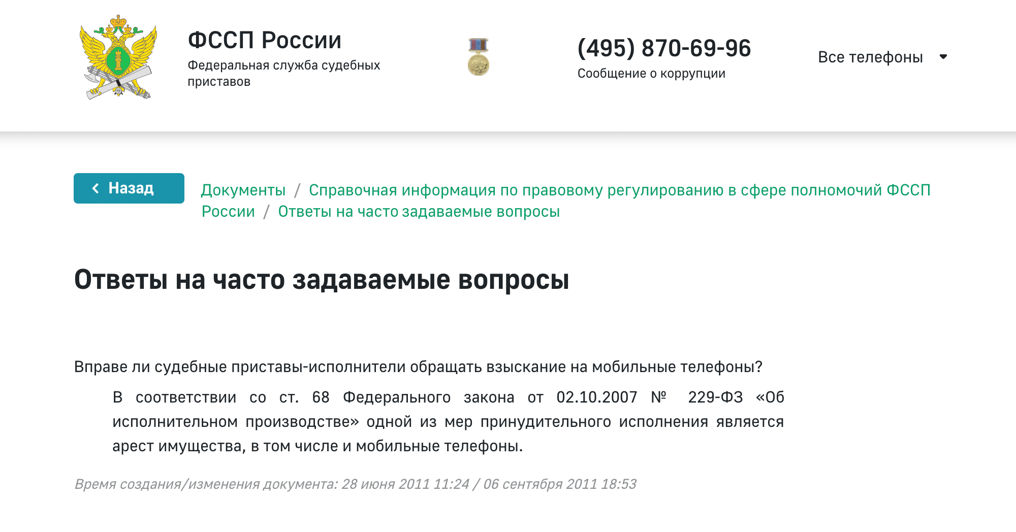 Сняли деньги с карты сбербанка судебные приставы: Могут ли судебные приставы снимать деньги с банковской карты