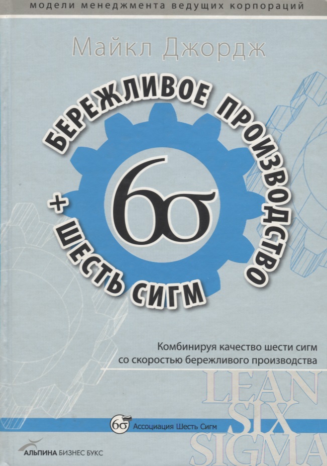 Бережливое производство 6 с: Бережливое производство и 6 Сигм – использовать отдельно или совмещать + список лучших инструментов