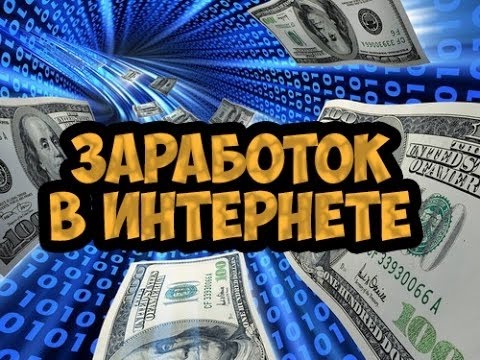 Как заработать на написании статей в интернете: Как быстро заработать на написании статей в Интернете?