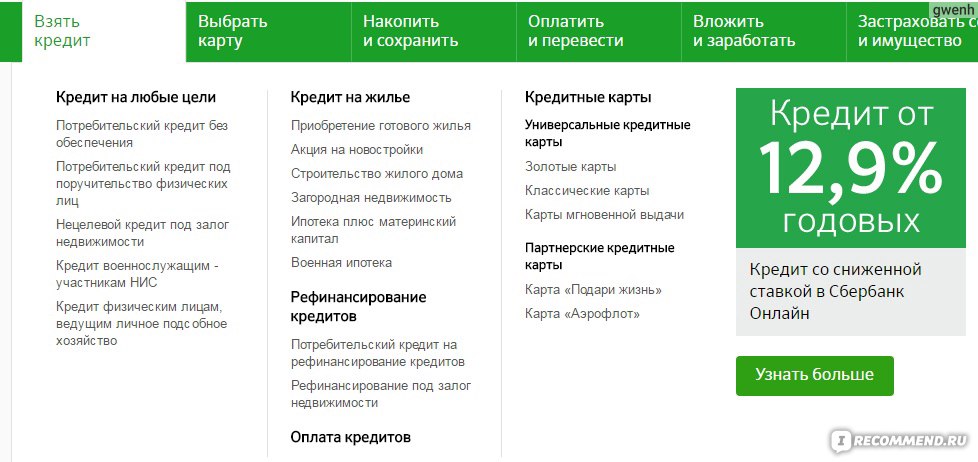 Какой процент по кредитной карте сбербанка: Кредит или кредитная карта?