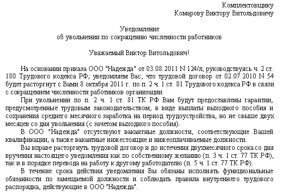 Сокращение штата по тк рф: Онлайн Инспекция - Сокращение штата на основании характеристики работников