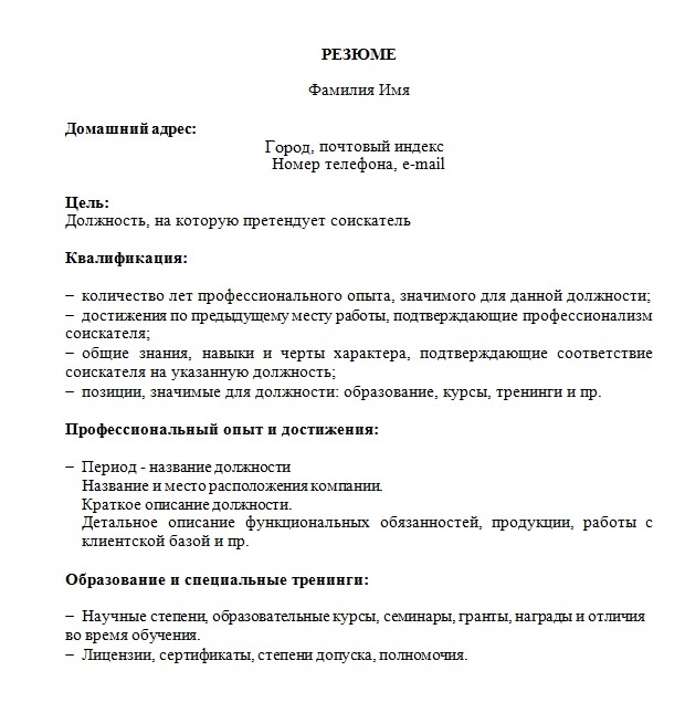 Образец резюме для устройства на работу для без опыта: Пример резюме без опыта работы, образец 2021 года