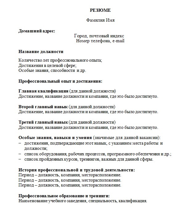 Резюме образец как делать: Как написать резюме: образец 2021 — Work.ua